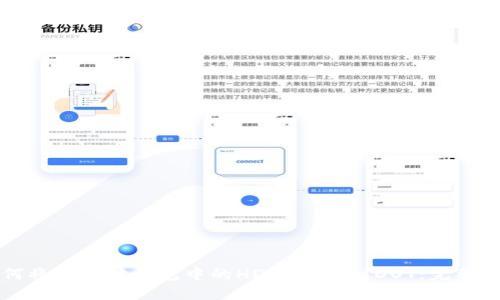 如何将以太坊钱包中的HDOT转移到DOT：完整指南