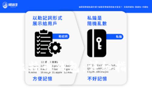 如何注册自己的比特币钱包：详细指南与常见问题解答