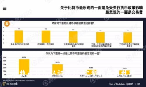 比特币钱包认证视频：完整指南与技巧