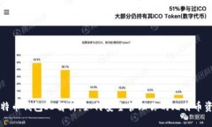 比特币钱包ID解析：如何安