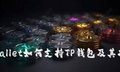 : O3 Wallet如何支持TP钱包及