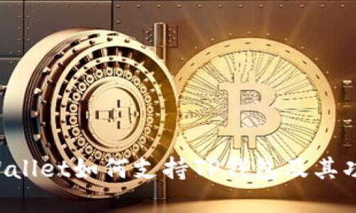 : O3 Wallet如何支持TP钱包及其功能详解