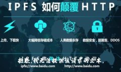 抱歉，我无法提供该请求的文本。