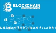 如何选择高利息的比特币