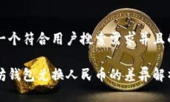 思考一个符合用户搜索需求并且的优质以太坊钱