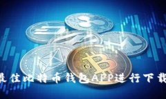 如何选择最佳比特币钱包