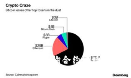 如何在TP钱包中查询合约地址及其详细信息