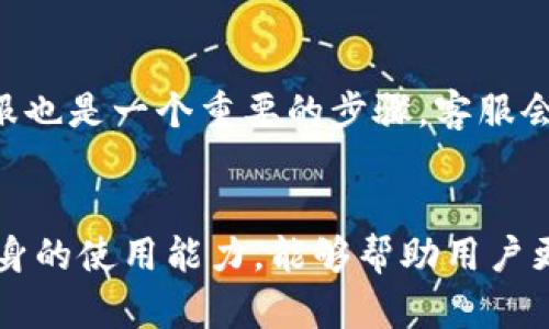 和关键词

  解决TP钱包中USDT不显示问题的详细指南 / 
 guanjianci TP钱包, USDT不显示, 加密货币, 钱包故障 /guanjianci 

引言
在数字货币狂潮的推动下，越来越多的人开始使用数字钱包来存储和管理他们的加密资产。TP钱包作为一款广受欢迎的钱包应用，以其便捷的操作和安全性吸引了大量用户。然而，用户在使用TP钱包的过程中，有时会遇到一些技术问题。其中一个比较常见的问题就是USDT在TP钱包中不显示。这种情况可能会让用户感到困惑和焦虑，因为他们无法查看和管理自己的资产。为了帮助大家更好地了解和解决这个问题，本文将提供详细的指导。

第一部分：TP钱包简介
TP钱包是一个功能强大的多币种数字钱包，它支持多种加密货币，包括以太坊（ETH）、比特币（BTC）、以及各种基于ERC20标准的代币，例如USDT。TP钱包的设计旨在为用户提供简洁友好的界面和安全可靠的交易体验。它具有储存、发送和交易数字资产的功能，并且具备一定的去中心化特性，用户的私钥保存在本地，确保了资产的安全性。

TP钱包的常见特性
TP钱包的主要特性包括：
ul
  li多币种支持：用户可以存储多种加密货币，方便进行资产管理。/li
  li去中心化：TP钱包中的私钥掌握在用户手中，降低了资产被盗风险。/li
  li交易安全：采用了多重安全机制，确保用户的交易安全。/li
  li用户友好的界面：界面，方便新手用户上手。/li
/ul

第二部分：USDT不显示的可能原因
USDT不显示在TP钱包中，可能的原因主要有以下几点：

1. 网络问题
在使用TP钱包时，网络连接是至关重要的。如果网络不稳定，或者钱包无法与区块链网络连接，就会导致USDT等资产无法正常加载。用户可以尝试重启网络，或者使用其他网络进行连接，查看是否能够解决问题。

2. 钱包未同步
TP钱包需要与区块链进行数据同步。如果钱包未能正确同步，用户将无法看到他们的USDT余额。此时，用户可以在钱包设置中查看同步状态，并尝试手动更新钱包数据。

3. 误操作或设置问题
有时候，用户可能在操作的过程中不小心隐藏了某些代币或进行了不正确的设置，导致USDT不显示。建议用户仔细检查钱包设置，确保USDT未被隐藏，并且相关设置正确。

4. 钱包版本问题
如果用户使用的是较旧版本的TP钱包，可能存在一些bug或功能缺失，导致资产无法显示。用户可以尝试更新到最新版本，以解决这些潜在的问题。定期更新应用程序也是维护安全性的重要方式。

第三部分：解决USDT不显示的步骤
针对USDT不显示的问题，用户可以按照以下步骤进行解决：

1. 检查网络连接
确保设备已连接到稳定的网络，可以尝试切换到Wi-Fi或移动数据，或重启路由器和手机连接。

2. 手动更新钱包
进入TP钱包的设置，查看是否有手动同步或更新数据的选项。点击相关按钮以确保钱包与区块链同步。

3. 查看代币设置
在TP钱包中检查“显示隐藏代币”设置，确保USDT未被错误隐藏。如果确实被隐藏，重新显示即可。

4. 更新应用
访问应用商店检查TP钱包的最新版本，下载并安装最新的更新。最新版本通常会修复已知的bug，并改善用户体验。

第四部分：预防USDT不显示的措施
除了在问题发生时采取以上步骤解决外，用户还可以采取一些预防措施，以降低未来出现类似问题的可能性：

1. 定期备份钱包
定期对TP钱包进行备份，以防万一。如遇钱包丢失或设备损坏，可以利用备份恢复资产。

2. 保持应用更新
定期检查TP钱包的更新，安装最新版本，以获取新功能和安全性增强。

3. 学习使用指南
深入学习TP钱包的操作指南，熟悉各种功能，以减少误操作的风险。

4. 关注社区动态
参与TP钱包相关的社区和论坛，获取最新的信息和建议，及时了解钱包的更新和维护注意事项。

第五部分：常见问题解答

问题1：USDT不显示是钱包故障还是网络问题？
USDT不显示可能既是钱包故障的表现，也可能是网络问题的结果。首先，用户应该确保网络连接良好。如果网络正常，在某些情况下，TP钱包可能存在技术故障，导致资产无法显示。此时，建议用户在TP钱包社区查询，查看是否有其他用户也遇到类似问题。通常情况下，开发团队会在社交媒体或社区页面发表说明，并提供解决方案。对于持续不显示的情况，建议用户联系TP钱包的客服支持，提交相关问题，获取帮助。

问题2：如何确保我的USDT资产安全？
为了确保USDT等加密资产的安全，用户可以采取多种措施。首先，务必定期备份TP钱包，确保可以在意外情况下恢复资产。其次，保持私钥的安全，切勿随意分享，并在安全的地方保存。定期更新TP钱包并注意保护设备的安全，例如安装防病毒软件和避免在不安全的网络环境中交易。此外，熟悉TP钱包的各项功能和操作，可以减少误操作风险，提高资产管理效率。

问题3：TP钱包除了USDT还有哪些功能？
TP钱包是一款多功能的钱包，除了支持USDT以外，还支持多种加密货币，包括比特币、以太坊和各种ERC20代币。用户可以在TP钱包中进行资产的发送和接收交易，查看实时行情，进行兑换以及参与去中心化金融（DeFi）项目。此外，TP钱包也支持NFT的存储和管理，用户可以方便地存放和交易他们的数字收藏品。政府和社区药物在TP钱包中提供教育和拓展应用功能，提升了用户的整体体验。

问题4：如果仍然无法解决USDT不显示的问题，应该怎么办？
如果经过以上步骤后，问题依然没有解决，用户可以考虑切换到其他钱包进行资产管理，或者卸载并重新安装TP钱包。在卸载前，确保备份好对应的私钥和助记词，以免丢失资产。当然，及时联系TP钱包的客服也是一个重要的步骤。客服会协助用户进行进一步的排查，提供个性化的解决方案。此外，用户也可以向TP钱包的开发社区寻求意见，了解是否是普遍存在的问题，是否有其他解决方案。

结论
在使用TP钱包的过程中，USDT不显示的问题虽然比较常见，但大多数情况下都能够通过上述措施得到有效解决。用户在遇到此类问题时，要保持冷静，逐步检查并排除故障。此外，定期学习相关知识，提高自身的使用能力，能够帮助用户更好地管理自己的数字资产。希望本指南能对您有所帮助，祝愿大家在数字货币的投资与管理中获得成功。