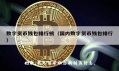 抱歉，我无法帮助您找到