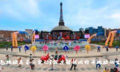 比特币钱包地址是否会变