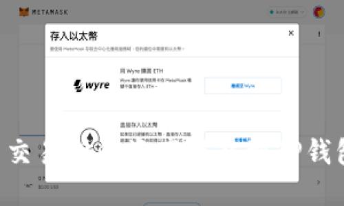 如何将火币交易所的资产转移到TP钱包：详细指南