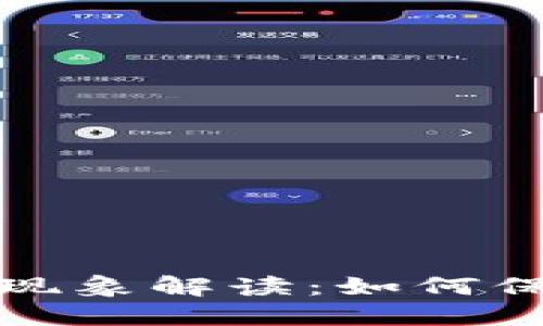 比特币钱包倒闭现象解读：如何保护个人资产安全