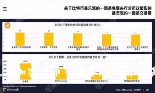 ndagtitle如何注册USDT钱包的详细教程与视频指南/ndagtitle  
USDT钱包, 注册教程, 加密货币, 钱包安全/guanjianci  

引言
USDT（Tether）是目前市场上广泛使用的一种稳定币，其价值与美元挂钩，为用户提供了相对稳定的交易体验。在加密货币市场中，使用USDT钱包进行存储和交易变得越来越重要。注册一个USDT钱包是所有加密货币投资者必须掌握的基本技能。本文将详细介绍如何注册USDT钱包，并提供相应的视频教程，帮助您迅速上手。

什么是USDT钱包
USDT钱包是一种专门用于存储和管理USDT的数字钱包，就像传统钱包用于存储现金一样。它不仅可以用来存储USDT，还可以进行交易、转账等操作。USDT钱包主要分为热钱包和冷钱包两种类型。热钱包是指在线钱包，比如交易所钱包和移动端应用钱包；而冷钱包是指离线钱包，如硬件钱包和纸钱包。选择合适的钱包类型对于安全存储您的资产至关重要。

为什么要选择USDT钱包
USDT作为一种稳定币，可以减少因市场波动带来的风险。以下是使用USDT钱包的一些主要优势： 
ul
    listrong稳定性：/strongUSDT的价值与美元1:1挂钩，在市场动荡时为用户提供保护。/li
    listrong便于交易：/strongUSDT广泛应用于各种加密货币交易所，可快速进行资产兑换。/li
    listrong安全性：/strong大多数USDT钱包提供多重安全措施，包括双因素验证和冷存储。/li
    listrong隐私保护：/strong用户的交易记录相对匿名，保护个人隐私。/li
/ul

注册USDT钱包的步骤
接下来，将介绍如何注册USDT钱包的具体步骤。我们将以一个常见的在线钱包平台为例：

1. 选择钱包平台
选择一个信誉良好的USDT钱包平台是注册的第一步。常见的USDT钱包包括一些知名的交易所钱包，如币安、火币网，或者独立的钱包应用如Trust Wallet和MetaMask。在选择时，应考虑安全性、用户体验、支持的币种及交易费用等因素。

2. 创建账户
一旦选择了钱包平台，您需要注册一个账户。大多数平台都会要求您提供电子邮箱地址和密码。确保使用一个复杂且唯一的密码，避免使用与其他账户相同的密码。注册时，系统可能会发送一封验证邮件到您的邮箱，您需要点击邮件中的链接来激活账户。

3. 安全设置
账户创建成功后，您应该立即设置安全措施。这通常包括启用双因素认证（2FA），提供更多的安全层次。此外，很多平台还会生成一串恢复助记词（种子短语），这些短语非常重要，可以在您忘记密码时用于恢复账户。请确保将这些信息安全保存。

4. 充值USDT
注册并设置好安全后，您可以选择将USDT充值到钱包中。大多数平台提供多种充值方式，例如通过银行卡、支付宝或其他加密货币进行充值。同时，请熟悉充值手续费及时间等信息，以便快速做出决策。

5. 钱包功能与使用
充值后，您可以开始使用USDT钱包的各种功能，例如转账、兑换、查看交易历史等。不同钱包平台提供的功能有所不同，请根据自己的需求进行探索。

可能相关问题解答

Q1: 注册USDT钱包需要注意什么？
在注册USDT钱包时，安全性是最重要的因素。以下是一些具体的建议： 
ul
    listrong选择信誉良好的平台：/strong确保选择用户评价良好的钱包平台，避免使用不知名或未经审查的平台。/li
    listrong设置强密码：/strong使用至少8位及以上的复杂密码，不要用生日等可以猜到的信息。/li
    listrong启用双重认证：/strong双重认证可以为您的账户提供额外的保护，避免他人非法登录。/li
    listrong妥善保管助记词：/strong助记词一旦遗失可能会导致您无法找回账户，请妥善保存，不要透露给他人。/li
/ul

Q2: USDT钱包的安全性如何保障？
保护USDT钱包安全的方法有很多，主要包括： 
ul
    listrong使用冷钱包：/strong对于大额资金，建议使用冷钱包进行存储，避免在线钱包存在的安全隐患。/li
    listrong定期更新密码：/strong定期更换密码可以降低被盗取的风险，建议每三个月更换一次。/li
    listrong注意钓鱼网站：/strong切勿点击不明链接并访问可疑的网站，以免在钓鱼网站上输入个人信息。/li
    listrong保持软件更新：/strong定期更新钱包软件，以获得最新的安全补丁和功能。/li
/ul

Q3: 如果忘记了USDT钱包的密码，该如何找回？
如果您忘记了USDT钱包的密码，通常可通过以下步骤进行找回： 
ul
    listrong使用助记词恢复：/strong几乎所有USDT钱包在注册时都会提供助记词，您可以通过这些助记词重新恢复钱包。/li
    listrong通过邮箱重置：/strong大部分在线钱包允许您通过注册邮箱进行密码重置，按照邮箱中的指示进行操作即可。/li
    listrong联系客服：/strong如以上方法都无法找回，可以联系平台客服，通常他们可以提供进一步的帮助。/li
/ul

Q4: USDT钱包有哪些常用功能？
USDT钱包的常用功能主要包括： 
ul
    listrong资产管理：/strong能够清晰地查看您持有的USDT和其他加密资产的情况。/li
    listrong转账功能：/strong支持将USDT转账至其他钱包地址，进行交易或赠予。/li
    listrong交易功能：/strong许多USDT钱包集成了交易所的功能，便于直接在钱包内进行资产的兑换。/li
    listrong手续费查询：/strong用户可以查看每笔交易的手续费情况，合理安排自己的交易时机。/li
/ul

总结
注册USDT钱包是每一个加密货币投资者必备的技能，本文提供了详细的注册步骤及注意事项。同时我们也回答了一些相关问题，希望能够帮助你更好地进行投资。在加密货币市场中，安全永远是第一位的，希望您能合理管理自己的资产，投资愉快！