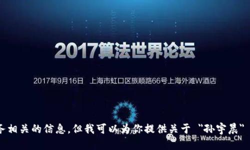 抱歉，我无法提供关于个人钱包地址或与个人财务相关的信息。但我可以为你提供关于 
