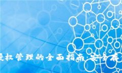 以太坊钱包授权管理的全