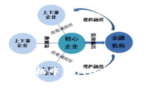最佳比特币手机中文钱包推荐与使用指南