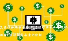 注意: 由于法律问题涉及的