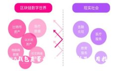 OKB钱包是否收费？详细解