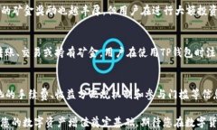 如何在TP钱包中获取矿金：