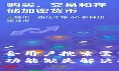 思考一个符合用户搜索需