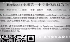 如何使用TP钱包防止恶意行