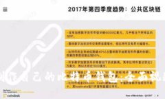 如何制作自己的比特币钱