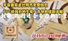 如何安全地创建和使用以太坊纸钱包以太坊, 纸钱