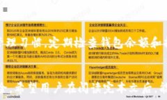   ‘’TP钱包中多余的币怎
