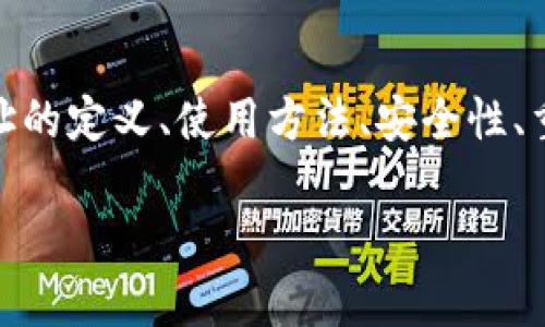对于“usdt钱包地址”的内容概述，将会围绕USDT钱包地址的定义、使用方法、安全性、重要性等展开详细描述，同时会回答与之相关的四个问题。

详解USDT钱包地址：安全存储与高效交易的关键