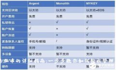 TP钱包添加币的详细指南：