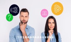 TP钱包转账扫码的原因与优