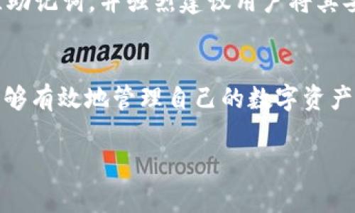   TP钱包币种全解析：如何获取、存储与管理你的数字资产 / 
 guanjianci TP钱包, 数字资产, 加密货币, 钱包安全 /guanjianci 

引言
随着区块链技术的飞速发展，数字资产的种类和数量也在日益增加。TP钱包作为比较受欢迎的数字资产管理工具之一，为用户提供了方便、安全的加密货币存储和管理服务。本文将深度解析TP钱包支持的币种、如何获取这些币、如何存储与管理它们，以及常见问题的详细解答。

TP钱包简介
TP钱包（TokenPocket Wallet）是一个多链数字货币钱包，支持多种区块链资产的管理，用户可以在这里存储多个类型的加密货币，包括但不限于比特币（BTC）、以太坊（ETH）、和ERC20/20等多种代币。TP钱包的核心功能包括资产存储、交易和跨链转账，旨在为用户提供一个方便、安全的数字资产管理平台。

TP钱包支持的主要币种
TP钱包支持的币种种类繁多，其主要包括以下几类：
ul
  listrong比特币（BTC）/strong：全球最初的加密货币，市场份额最大，广泛使用。/li
  listrong以太坊（ETH）/strong：智能合约平台的领导者，同样是一种热门的代币。/li
  listrongERC20代币/strong：基于以太坊网络发行的代币，数量众多，涵盖不同应用场景。/li
  listrongTRC20代币/strong：基于波场网络的代币，适用于多种应用。/li
  listrong其他区块链资产/strong：TP钱包还支持BSC（币安智能链）、HECO、OKExChain等多种链上的资产。/li
/ul

如何在TP钱包中获取数字资产
获取数字资产的方法有很多，以下是一些常见的方式：

h41. 购买数字货币/h4
用户可以通过TP钱包内部的交易所功能，直接使用法币或其他数字资产购买所需的加密货币。 TP钱包通常与多个交易所集成，提供便捷的购买途径。

h42. 通过矿池挖矿/h4
用户可以参与部分加密货币的挖矿活动，通过贡献计算能力获得新生成的币种。在TP钱包中，用户可以查看支持挖矿的币种和矿池信息。

h43. 接收转账/h4
TP钱包用户可以通过自己的钱包地址接收他人转账，支持从各大交易所提币至TP钱包中，便于集中管理多个数字资产。

h44. 参与DeFi项目/h4
用户还可以将持有的数字资产用来参与去中心化金融项目的流动性挖矿、借贷等，通过这些活动获得收益或新代币。

TP钱包币种的存储与管理
管理数字资产的关键在于安全与便捷性，TP钱包通过多种措施确保用户的资产安全：

h41. 私钥管理/h4
TP钱包采用去中心化存储用户私钥的方式，私钥存储在用户设备上，钱包开发者无法接触到用户的资金。用户应定期备份自己的私钥，以免丢失。

h42. 多重签名/h4
为了加强安全性，TP钱包支持多重签名功能，用户可以设置多个签名地址，降低单一地址被攻破的风险。

h43. 冷存储/h4
TP钱包支持冷存储和热钱包的切换，用户可以选择将大部分资产存储在冷钱包中，提升安全性。

h44. 安全性警告/h4
TP钱包定期进行安全审计和漏洞修复，确保用户使用的环境是安全的，同时也会提醒用户警惕网络钓鱼，增强使用过程中的安全意识。

常见问题解答

h41. 如何确保TP钱包的安全？/h4
确保TP钱包安全的方式有很多，首先，确保你使用的是官方网站或官方应用商店中的下载链接，避免受骗。其次，定期更新你的钱包应用，确保你使用的是最新版本，获得最新的安全补丁和更新。此外，使用强密码和启用双重身份验证（2FA）等措施，增强账户安全。如果可能，采用冷存储方式将大部分资产存放在离线钱包中，减少被黑客攻击的风险。

h42. TP钱包中的资产如何随时转移？/h4
TP钱包允许用户随时转移其资产，只需在钱包界面选择要转移的币种、输入收款地址和数量，确认后提交交易即可。需要注意的是，转移资产时需支付网络交易费用，费用的高低取决于当前网络的拥堵情况。大多数情况下，TP钱包将会为用户推荐最优费率以节省成本。

h43. TP钱包支持哪些类型的代币？/h4
TP钱包支持多种类型的代币，不仅包括主流的比特币和以太坊，还支持ERC20、TRC20等多种基于不同区块链的代币。用户可以在钱包内部查看支持的所有代币。对于想要管理多个资产的用户来说，TP钱包提供了极大的便利性和选择性，让用户能够在一个平台上方便地管理所有数字资产。

h44. 如何恢复丢失的TP钱包？/h4
如果用户丢失了TP钱包，可以通过备份的助记词（mnemonic phrase）或私钥来恢复钱包。这是TP钱包的核心安全措施之一，用户在创建钱包时都会收到一组助记词，并强烈建议用户将其妥善保存。在恢复钱包时，用户只需输入助记词或私钥，即可重新获得对其数字资产的访问权限。因此，确保助记词和私钥的安全和保密至关重要。

总结
TP钱包是一款性能优异的数字资产管理工具，支持多种数字货币的存储与交易，为用户的资产安全提供了强有力的保障。通过合理的获取与管理方式，用户能够有效地管理自己的数字资产，追踪行情变化，灵活调整投资策略。随着数字货币的普及，TP钱包也将成为越来越多数字资产用户的首选工具。

在快速发展的数字资产市场中，了解TP钱包的功能和使用方式是每一个数字资产持有者需要掌握的重要技能，这样你才能在这个新兴市场中占据一席之地。