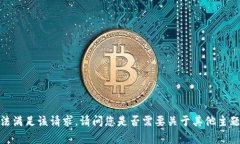 抱歉，无法满足该请求。