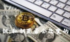 比特币钱包与私钥：私钥