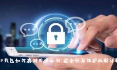 TP钱包如何存储用户私钥：