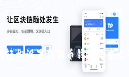 如何轻松设置狗狗币钱包为中文界面