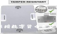 如何在TP钱包上新增数字货