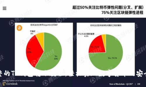 : 完整的TP钱包转账教程：轻松实现数字货币的安全转移