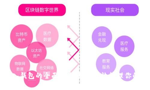 狗狗币存入钱包的全面指南：如何高效管理你的数字资产