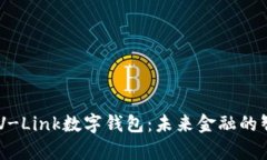 tip微联V-Link数字钱包：未
