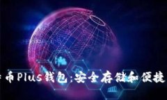 艾尔链空中比特币Plus钱包