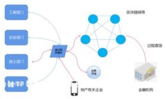 波场链TP钱包：安全、便捷