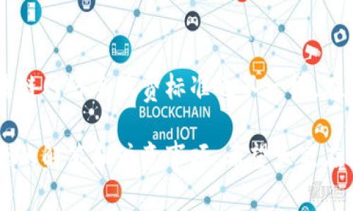 TP钱包手机版app下载指南：如何在iOS设备上安全下载与使用/
TP钱包, iOS钱包下载, 区块链, 数字资产管理/Guanjianci

随着区块链技术不断发展，越来越多的人开始关注数字资产的管理与交易，而数字钱包作为连接用户与区块链世界的桥梁，尤为重要。在众多数字钱包中，TP钱包因其用户友好的界面和强大的功能受到广泛欢迎。本文将详细介绍如何在iOS设备上安全下载TP钱包，使用过程中需要注意的事项以及常见问题的解答。

TP钱包简介
TP钱包是一款功能强大的多链数字资产钱包，支持多种区块链资产的存储和交易。用户可以使用TP钱包安全地存储、管理和转账他们的数字资产。TP钱包适用于各种平台，包括iOS和Android。其用户界面设计友好，适合各种技术水平的用户。此外，TP钱包还提供了DeFi和DApp的访问，极大地方便了用户在区块链生态中进行操作。

如何在iOS上下载TP钱包
在iOS设备上下载TP钱包的过程相对简单。首先，确保你的设备已连接到互联网，并且软件版本已更新到最新版本。接下来，你可以按照以下步骤进行下载：
ol
    li打开App Store，点击屏幕底部的“搜索”选项。/li
    li在搜索框中输入“TP钱包”，点击搜索按钮。/li
    li在搜索结果中找到TP钱包的官方应用，确认开发者为TP Wallet Team。/li
    li点击“获取”按钮，可能需要输入Apple ID密码或使用Face ID/Touch ID确认下载。/li
    li下载完成后，返回主界面，你会找到TP钱包的图标，点击打开。/li
/ol
在首次打开TP钱包时，系统会提示您创建新钱包或导入已有钱包。在此过程中，请务必妥善保管您的助记词，以防丢失和资产损失。

TP钱包的主要功能
TP钱包提供了多种功能，帮助用户更好地管理他们的数字资产：
ul
    listrong多链支持：/strongTP钱包支持包括Ethereum、Tron、Binance Smart Chain等多个区块链，用户可以在同一个钱包中管理多种数字资产。/li
    listrong去中心化交易：/strong用户可以通过钱包直接进行去中心化交易，无需将资产提取至交易所，大大降低了资产风险。/li
    listrongDeFi服务：/strongTP钱包内置了多个DeFi应用，用户可以方便地参与流动性挖矿、借贷等活动。/li
    listrongNFT管理：/strongTP钱包支持NFT资产的管理与交易，用户可以便捷地查看和转让自己的NFT。/li
/ul

使用TP钱包时的安全注意事项
虽然TP钱包的安全性得到了一定保障，但用户仍需保持谨慎。以下是一些使用TP钱包时需要注意的安全事项：
ul
    listrong保管好助记词：/strong不要将助记词分享给他人，并确保它的保管安全。如果丢失助记词，您将永久无法访问钱包中的资产。/li
    listrong使用强密码：/strong为您的TP钱包设置强密码，避免使用简单的数字组合或个人信息。/li
    listrong警惕钓鱼网站：/strong在访问与TP钱包相关的网站或应用时，请确认网址正确，避免访问钓鱼网站。/li
    listrong定期更新应用：/strong为防止安全漏洞，定期检查TP钱包的更新，确保您的应用保持最新状态。/li
/ul

可能的相关问题

1. TP钱包安全吗？
TP钱包在安全性方面采取了多种措施来保障用户的资产安全。首先，TP钱包是一个去中心化的钱包，用户拥有自己私钥，意味着没有中心化的控制者来干预用户的资产。此外，TP钱包还采用了多重签名技术和加密算法来提升安全性。同时，TP钱包提供了助记词备份功能，用户可以在遗失设备时通过助记词恢复钱包。尽管安全性较高，但用户仍需保持警觉，避免因操作不当而导致资产丢失。

2. 如果我忘记了TP钱包的助记词，该怎么办？
遗失助记词是一个常见的问题，尤其对于新手用户。若您忘记了助记词，恢复钱包的可能性基本是零，因为TP钱包是去中心化的，所有的资金和密钥都是保存在您的设备和助记词中，没有第三方可以介入或帮助您找回资产。因此，建议用户在创建钱包时妥善记录助记词，并且避免将其存放在任何未经验证的数字设备上，尽量以纸质方式备份。此外，用户可以考虑使用密码管理器来保存助记词，以增加安全性。

3. TP钱包如何支持NFT交易？
随着NFT的流行，TP钱包也添加了对NFT资产的支持。用户可以在TP钱包中查看自己持有的NFT，并能够通过内置的市场进行交易。在使用TP钱包管理NFT时，用户需要了解NFT的特点和市场动态。每个NFT都是独一无二的，价格波动可能非常大。TP钱包支持多种NFT标准，如ERC721和ERC1155，使得用户能够在不同的区块链上进行NFT的管理和交易。此外，TP钱包内置了各类NFT市场链接，用户可方便地浏览和购买不同的艺术作品、游戏资产等。

4. TP钱包的费用问题如何解决？
使用TP钱包进行交易时，用户可能会遇到手续费的问题。TP钱包在进行区块链交易时，会产生网络手续费，这一费用是由区块链网络收取的。用户可以根据网络的繁忙程度来选择手续费的高低，而不同的区块链网络手续费标准也不一样。在进行交易前，TP钱包会提示用户预计的手续费。为了避免不必要的成本，用户应根据实际交易需求，合理选择手续费。此外，用户还应定期关注TP钱包的更新，以获取最新的费用信息。

综上所述，TP钱包作为一款功能全面的数字资产管理工具，为用户提供了便捷的操作体验与安全的资产保护措施。通过本文的介绍，用户应对如何下载、使用TP钱包有了更清晰的认识，同时也知道了常见问题的解答和注意事项。希望大家在使用TP钱包时能够获得更好的体验和收益。