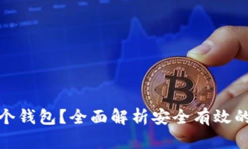 XRP提币到哪个钱包？全面解析安全有效的XRP钱包选择