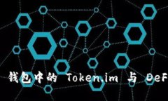深入解析 TP 钱包中的 To