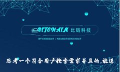 思考一个符合用户搜索需