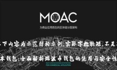 注意：以下内容为示范结