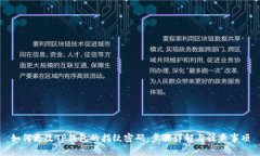 如何更改TP钱包的指纹密码
