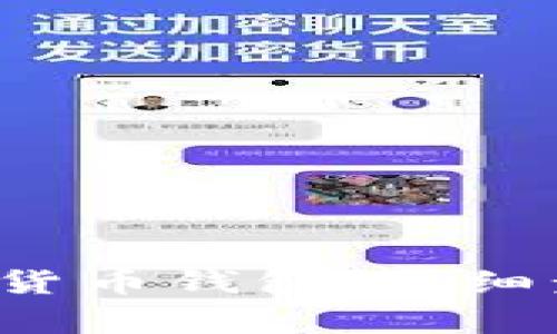 如何将Uni转入货币钱包：详细步骤与注意事项