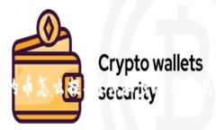 TP钱包里的币怎么提取？详